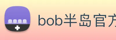 bob半岛官方网站 Logo